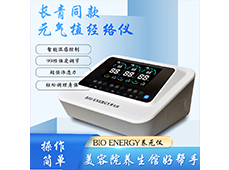 BIO ENERGY养元仪