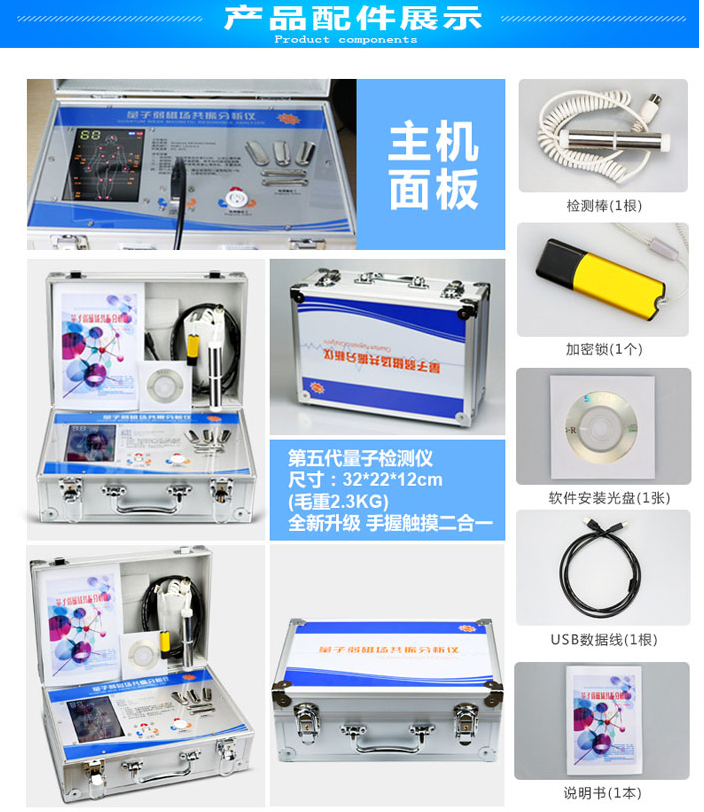 第五代量子弱磁场共振分析仪 功能与特性