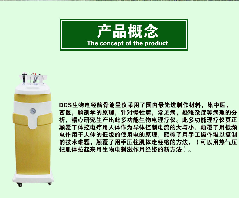 经筋骨能量仪 DDS生物电疗仪