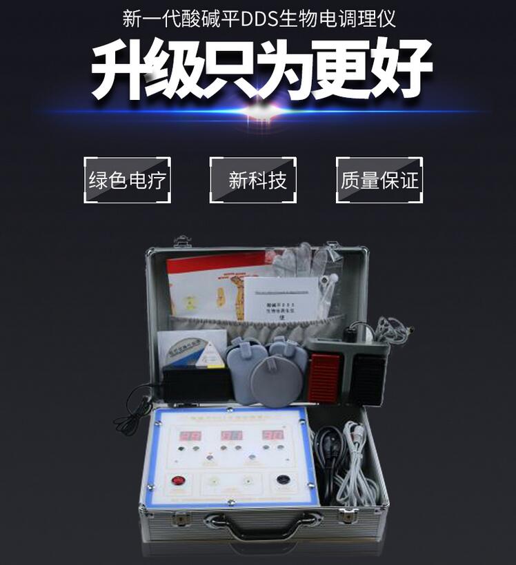 酸碱平dds生物电调理仪 多功能理疗仪器