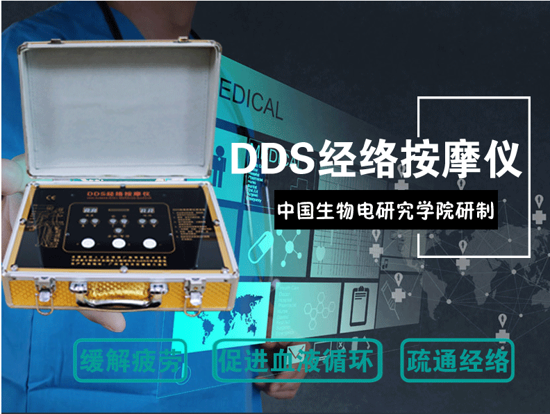 酸碱平DDS生物电疗仪 中医健康能量调理仪